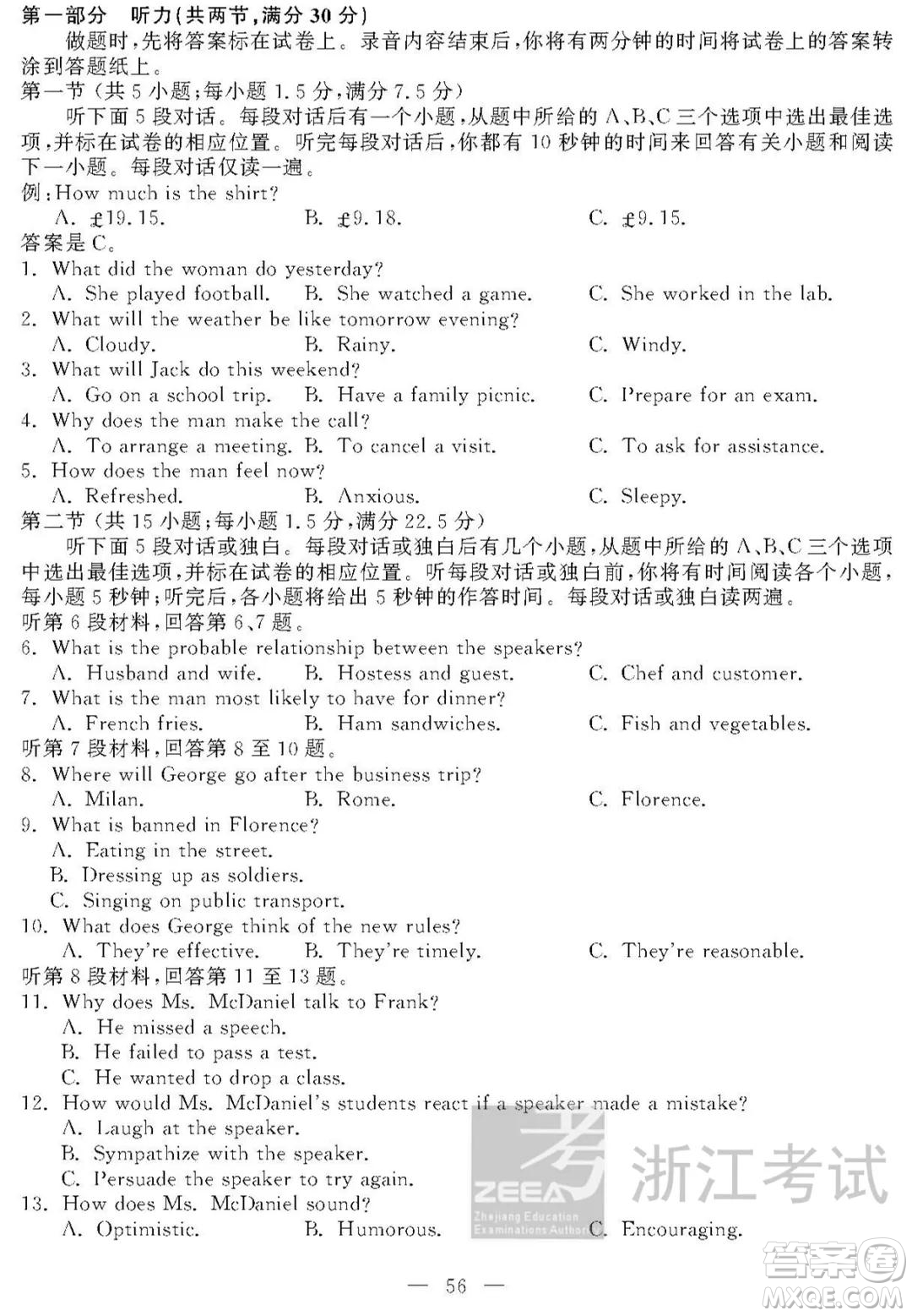 2021屆浙江1月學(xué)考選考英語(yǔ)試題及答案