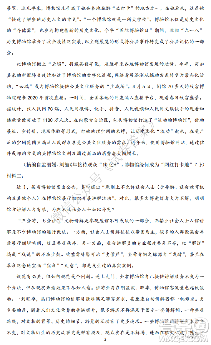 2021年1月八省聯(lián)考考前猜題卷語文試題及答案