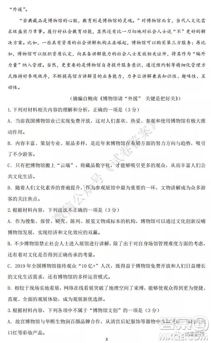 2021年1月八省聯(lián)考考前猜題卷語文試題及答案