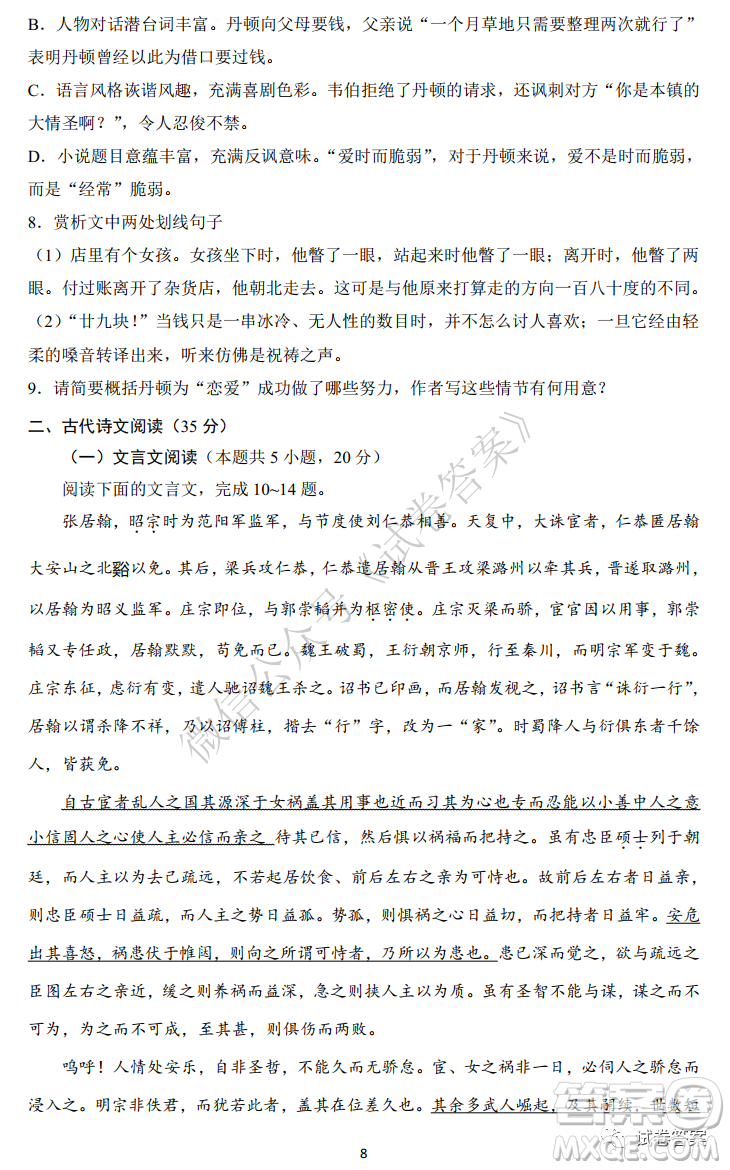 2021年1月八省聯(lián)考考前猜題卷語文試題及答案