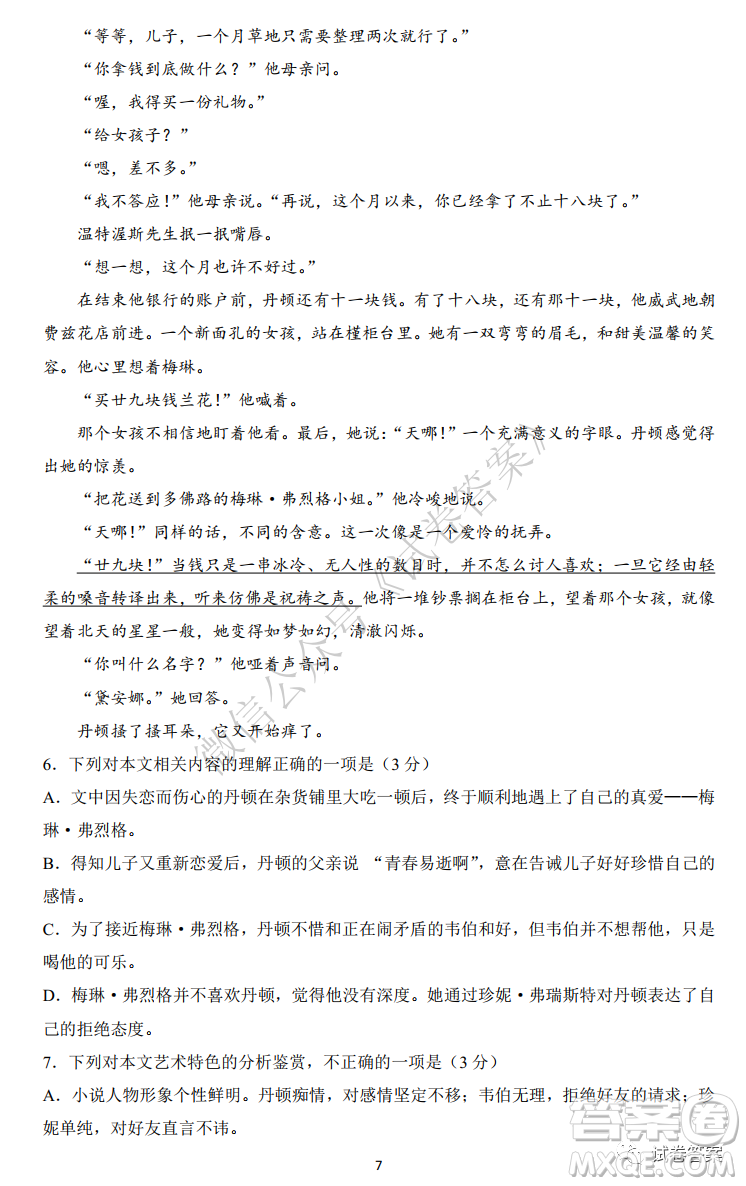 2021年1月八省聯(lián)考考前猜題卷語文試題及答案