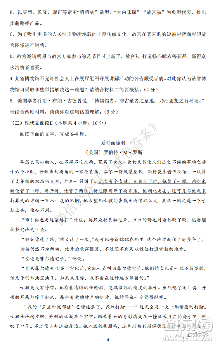 2021年1月八省聯(lián)考考前猜題卷語文試題及答案