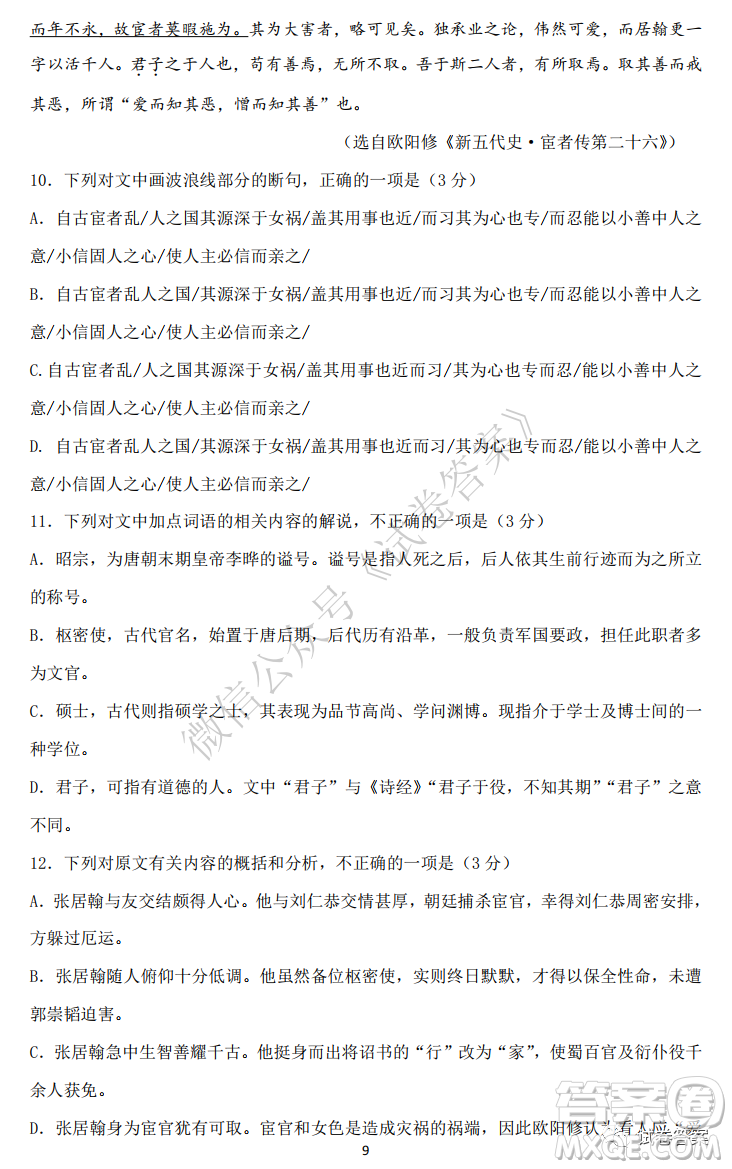 2021年1月八省聯(lián)考考前猜題卷語文試題及答案