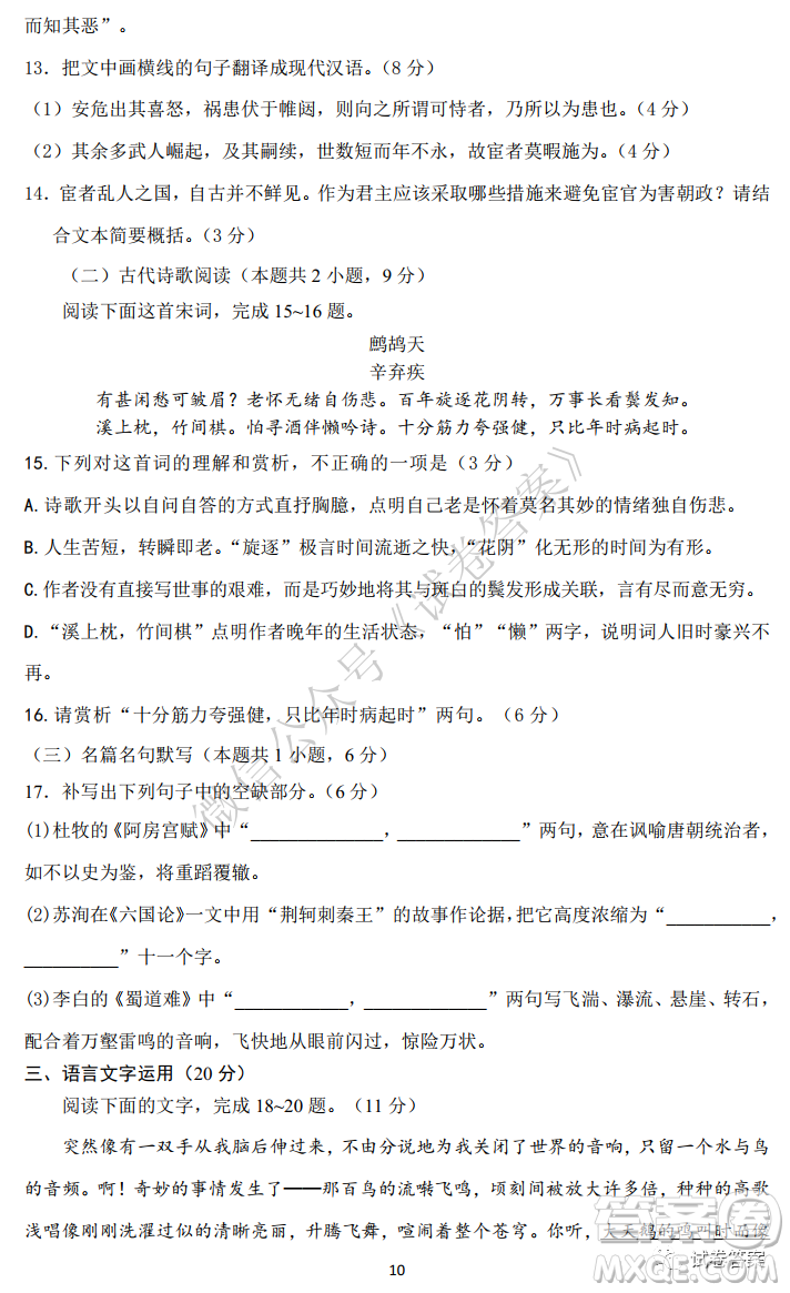 2021年1月八省聯(lián)考考前猜題卷語文試題及答案