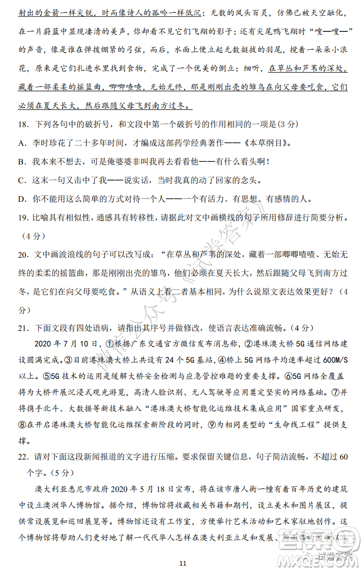 2021年1月八省聯(lián)考考前猜題卷語文試題及答案
