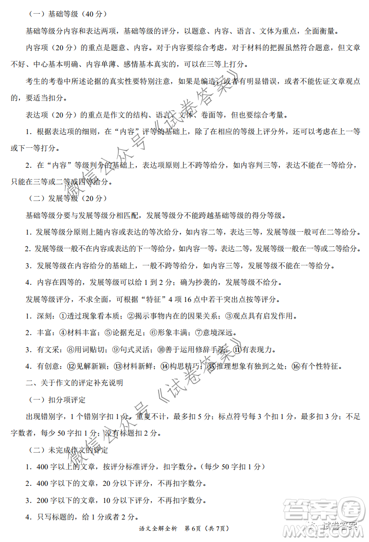 2021年1月八省聯(lián)考考前猜題卷語文試題及答案