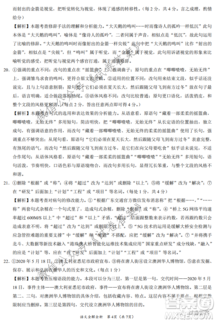 2021年1月八省聯(lián)考考前猜題卷語文試題及答案