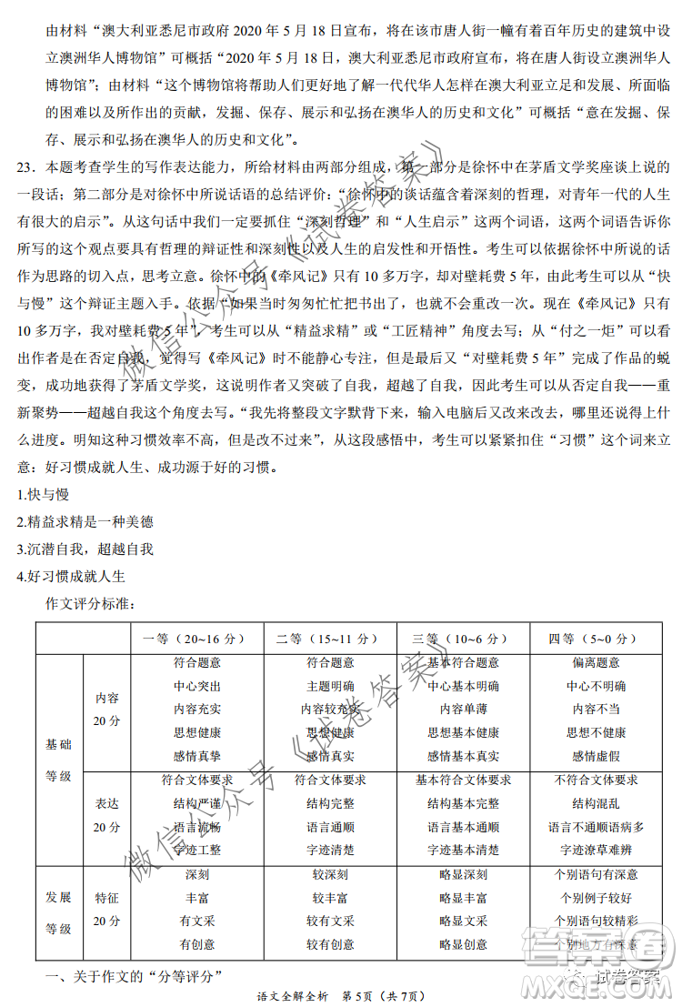 2021年1月八省聯(lián)考考前猜題卷語文試題及答案