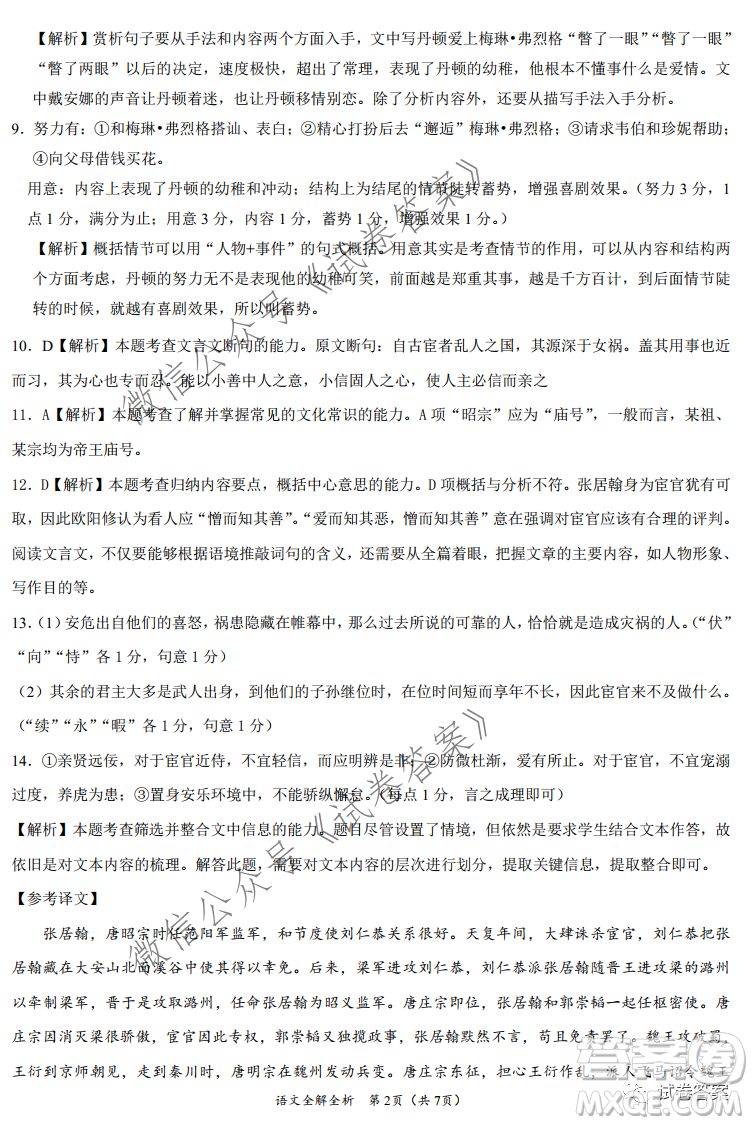 2021年1月八省聯(lián)考考前猜題卷語文試題及答案