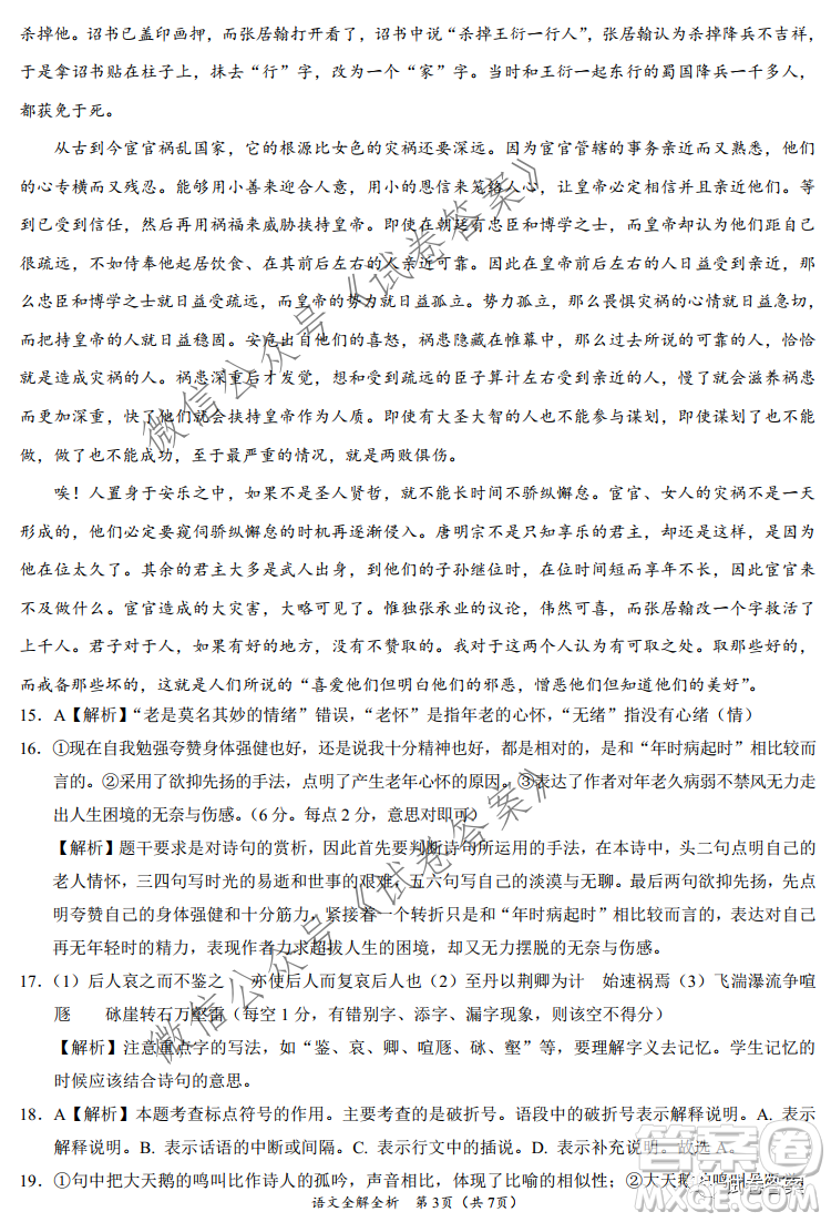 2021年1月八省聯(lián)考考前猜題卷語文試題及答案