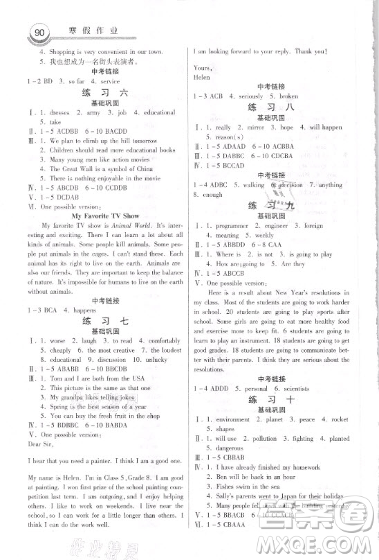 河北美術出版社2021寒假作業(yè)英語八年級人教版答案