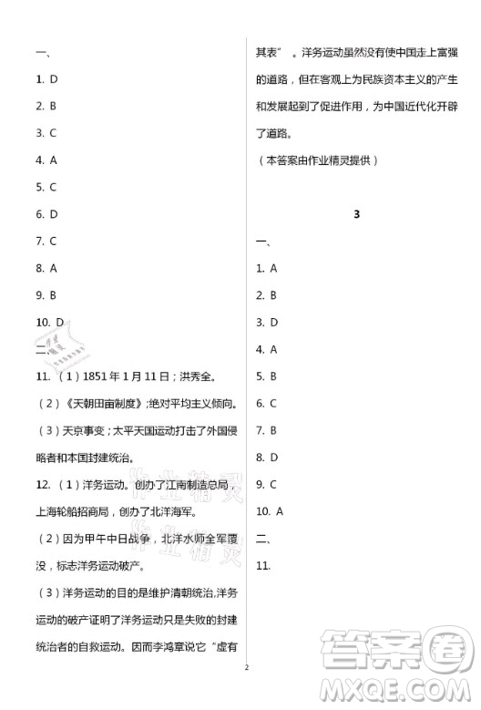 新疆文化出版社2021寒假作業(yè)及活動歷史地理生物八年級人教版答案