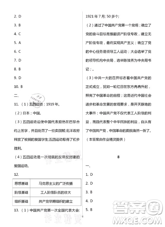 新疆文化出版社2021寒假作業(yè)及活動歷史地理生物八年級人教版答案