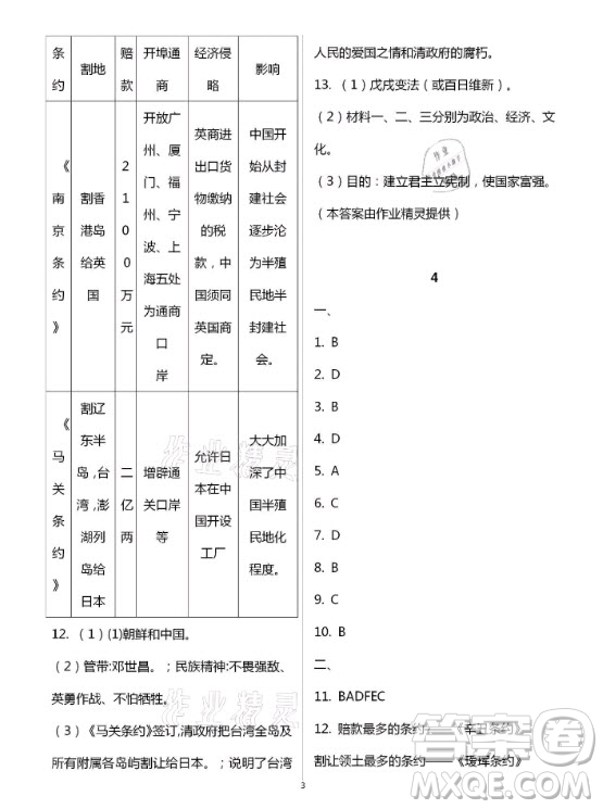 新疆文化出版社2021寒假作業(yè)及活動歷史地理生物八年級人教版答案