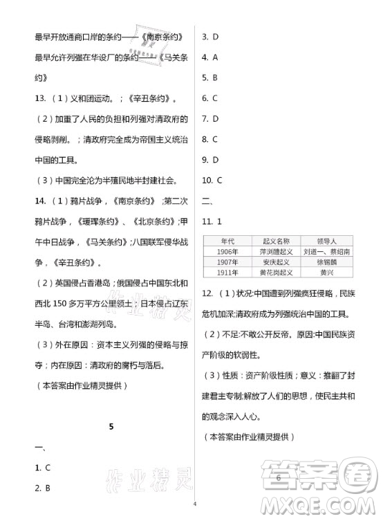 新疆文化出版社2021寒假作業(yè)及活動歷史地理生物八年級人教版答案
