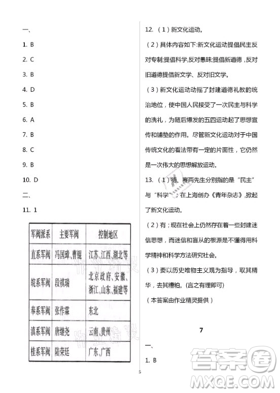 新疆文化出版社2021寒假作業(yè)及活動歷史地理生物八年級人教版答案