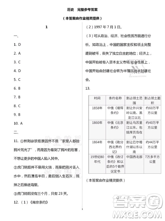 新疆文化出版社2021寒假作業(yè)及活動歷史地理生物八年級人教版答案
