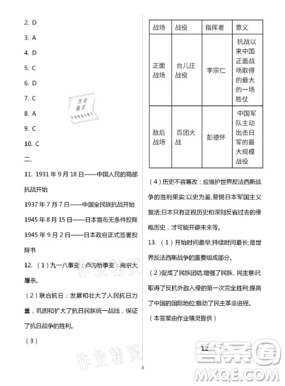 新疆文化出版社2021寒假作業(yè)及活動歷史地理生物八年級人教版答案