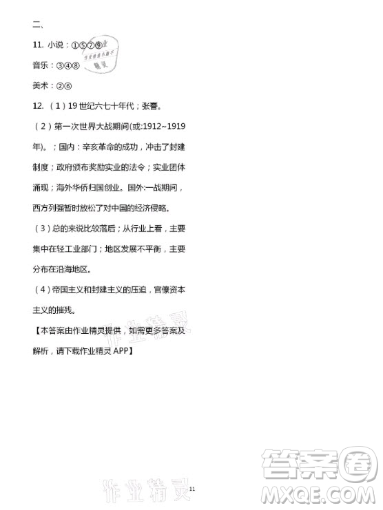 新疆文化出版社2021寒假作業(yè)及活動歷史地理生物八年級人教版答案