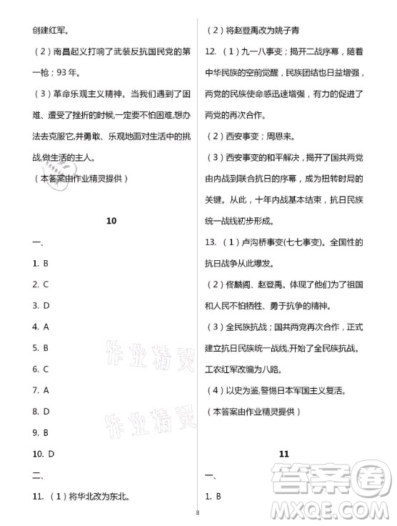 新疆文化出版社2021寒假作業(yè)及活動歷史地理生物八年級人教版答案