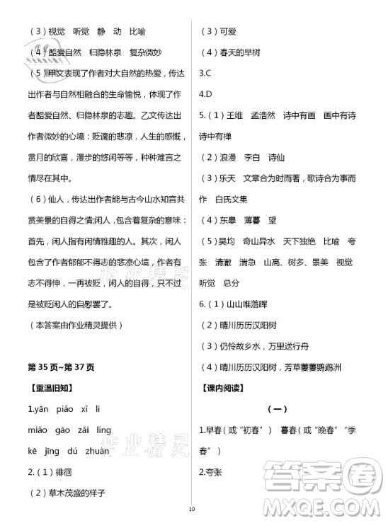 新疆文化出版社2021寒假作業(yè)及活動語文八年級人教版答案