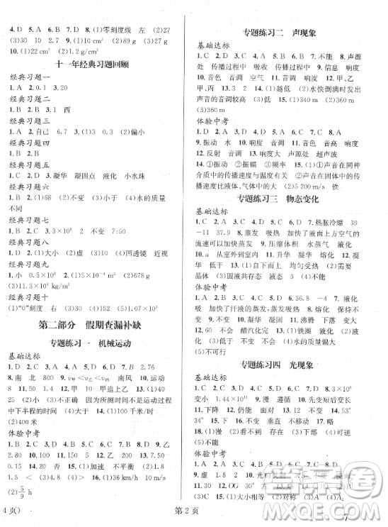 北京時(shí)代華文書局2021寒假新動(dòng)向物理八年級(jí)人教版答案