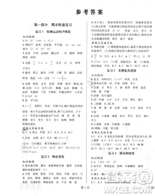 北京時(shí)代華文書局2021寒假新動(dòng)向物理八年級(jí)人教版答案