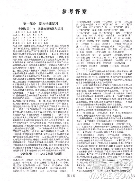 北京時(shí)代華文書(shū)局2021寒假新動(dòng)向語(yǔ)文八年級(jí)人教版答案