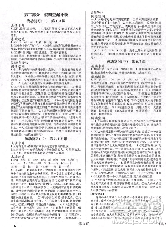 北京時(shí)代華文書(shū)局2021寒假新動(dòng)向語(yǔ)文八年級(jí)人教版答案