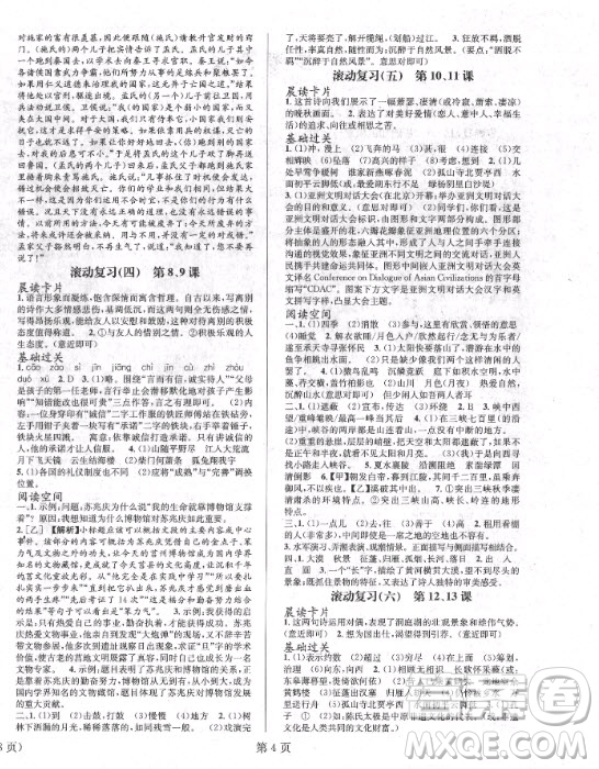 北京時(shí)代華文書(shū)局2021寒假新動(dòng)向語(yǔ)文八年級(jí)人教版答案