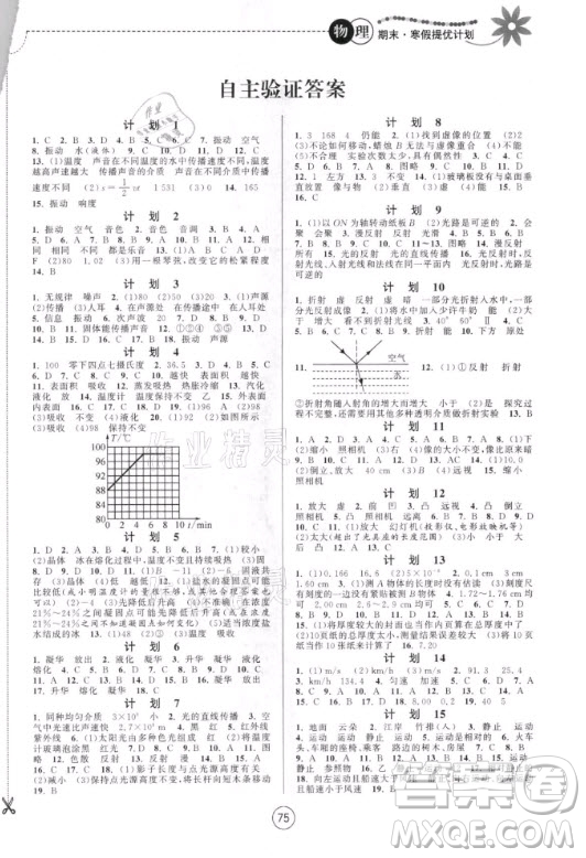 南京大學出版社2021期末寒假提優(yōu)計劃英語八年級人教版答案