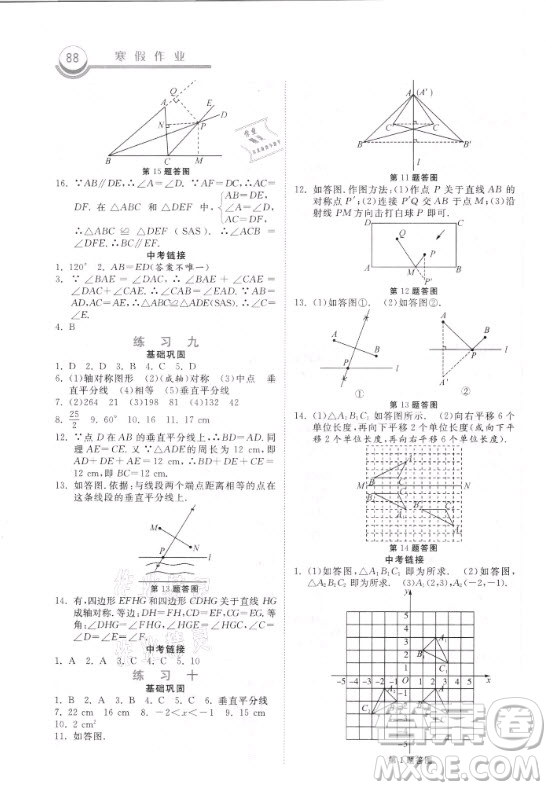 河北美術(shù)出版社2021一路領(lǐng)先寒假作業(yè)數(shù)學(xué)八年級(jí)國(guó)標(biāo)版答案
