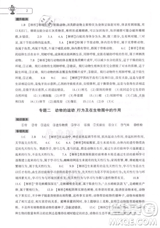 大象出版社2021生物寒假作業(yè)本八年級人教版河南專版答案