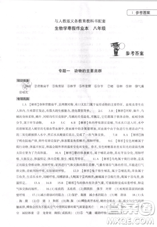 大象出版社2021生物寒假作業(yè)本八年級人教版河南專版答案
