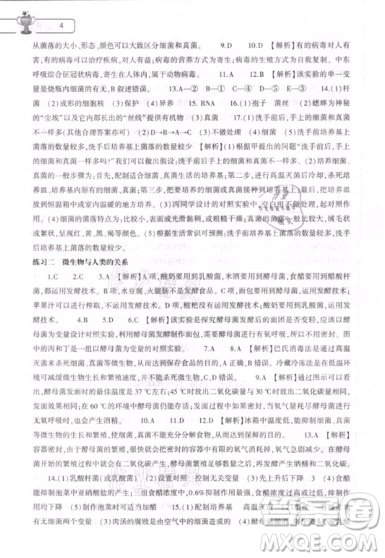 大象出版社2021生物寒假作業(yè)本八年級人教版河南專版答案