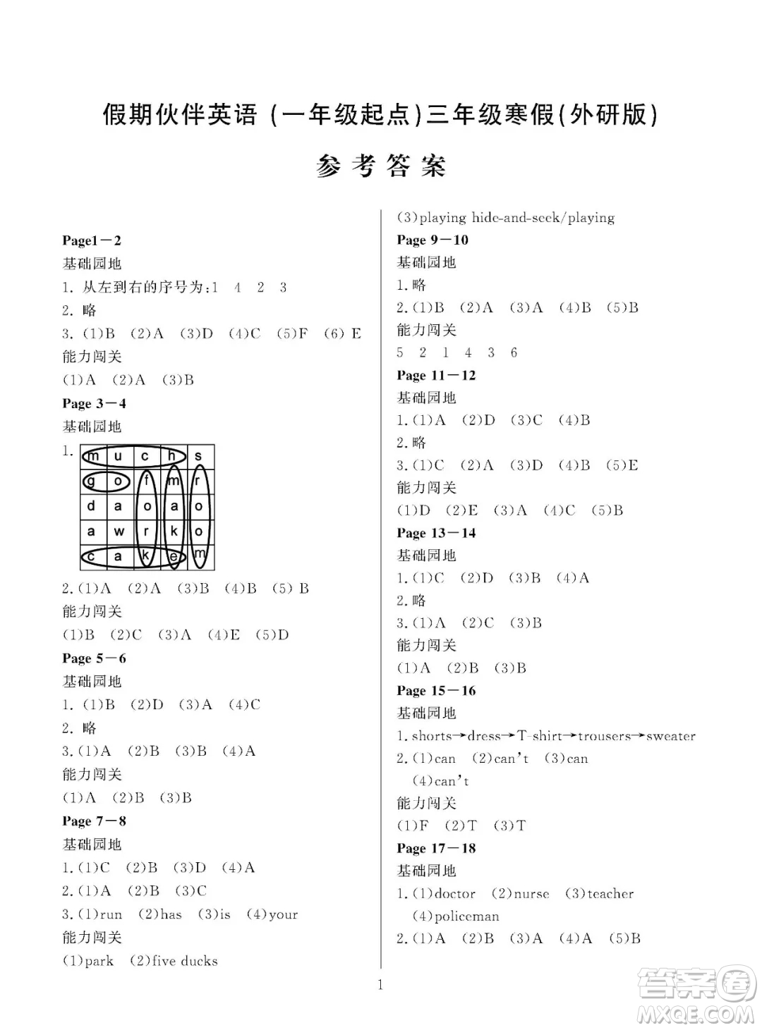 2021年假期伙伴英語(yǔ)一起點(diǎn)三年級(jí)寒假外研版答案