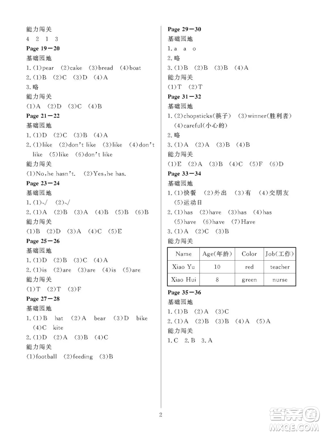 2021年假期伙伴英語(yǔ)一起點(diǎn)三年級(jí)寒假外研版答案
