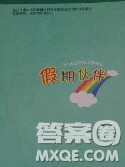 2021年假期伙伴英語(yǔ)一起點(diǎn)三年級(jí)寒假外研版答案