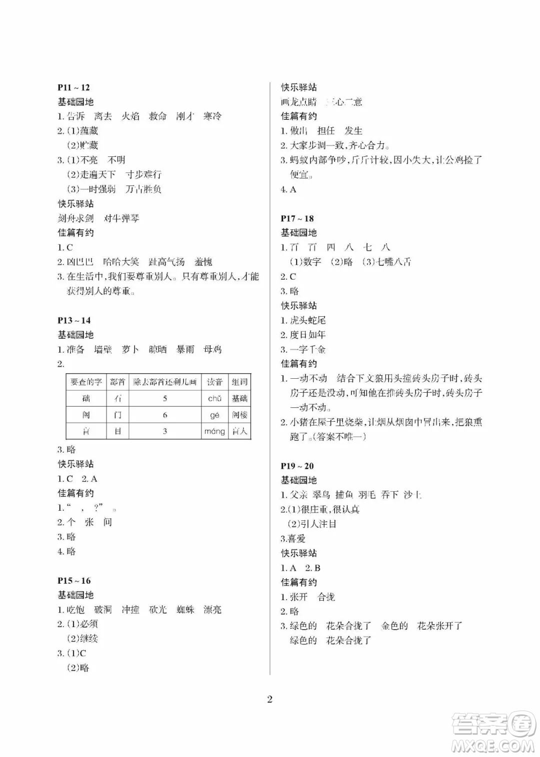 大連理工大學(xué)出版社2021年假期伙伴寒假作業(yè)三年級語文人教版答案