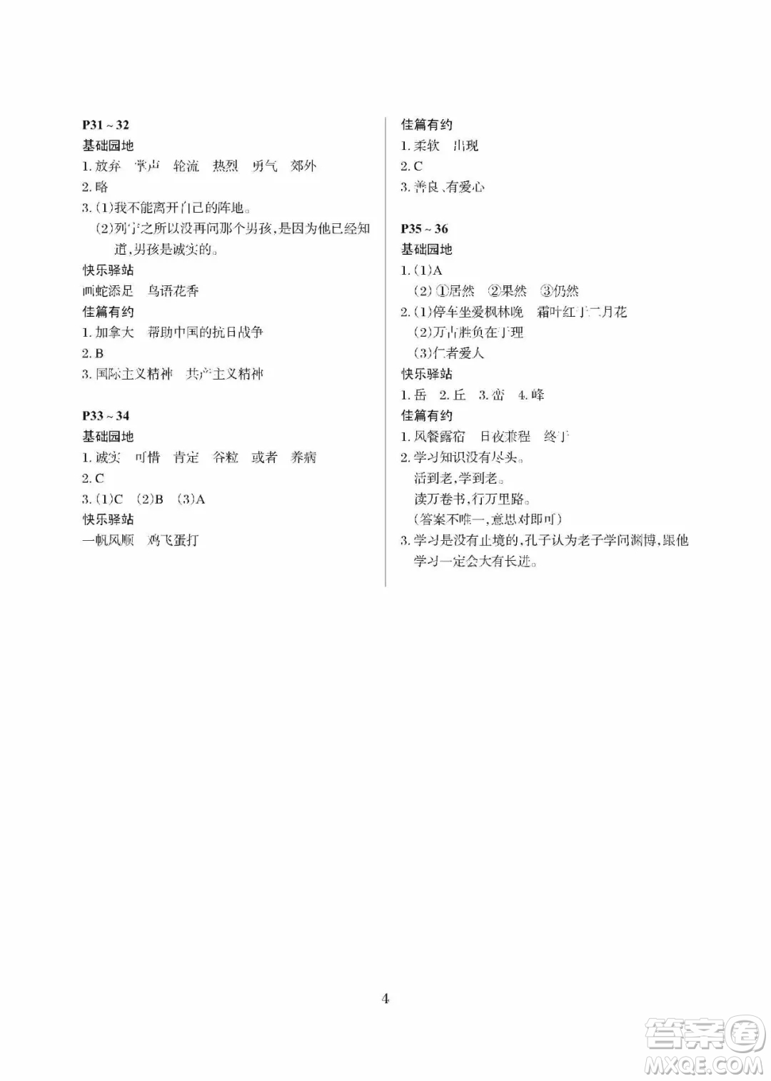 大連理工大學(xué)出版社2021年假期伙伴寒假作業(yè)三年級語文人教版答案