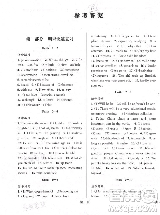 北京時代華文書局2021寒假新動向英語八年級人教版答案