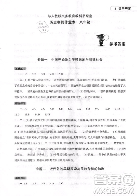 大象出版社2021歷史寒假作業(yè)本八年級(jí)人教版河南專(zhuān)版答案