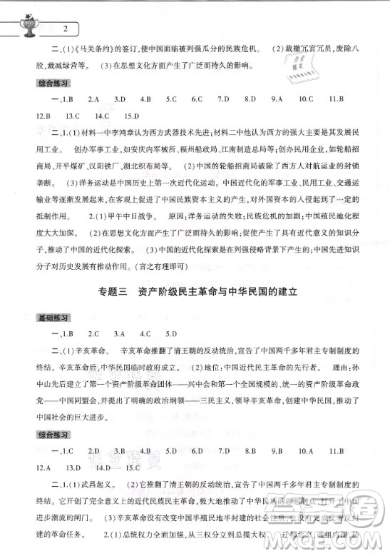 大象出版社2021歷史寒假作業(yè)本八年級(jí)人教版河南專(zhuān)版答案