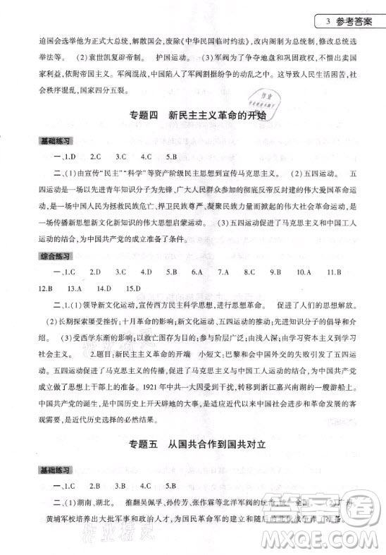 大象出版社2021歷史寒假作業(yè)本八年級(jí)人教版河南專(zhuān)版答案