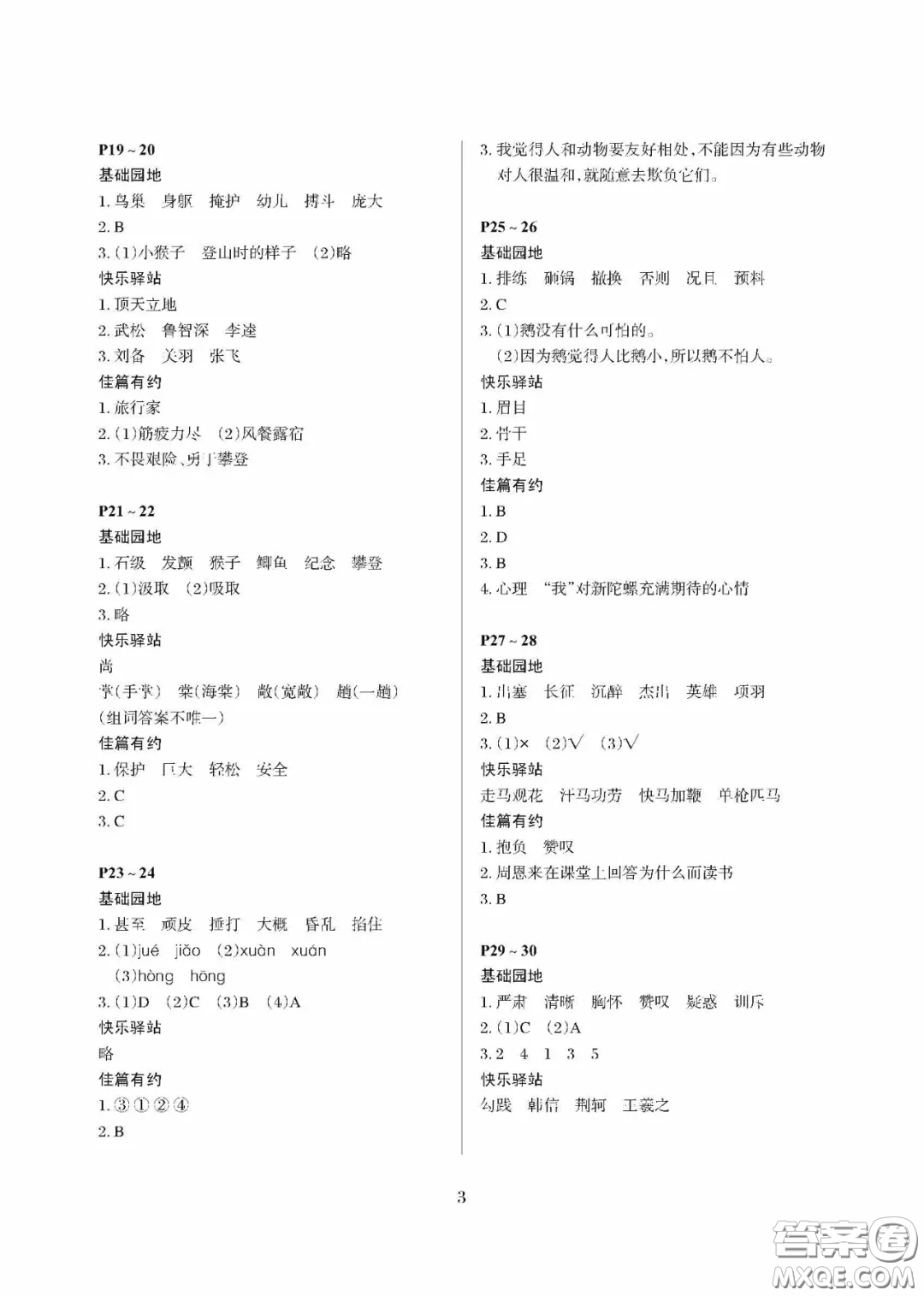 大連理工大學(xué)出版社2021年假期伙伴寒假作業(yè)四年級語文人教版答案