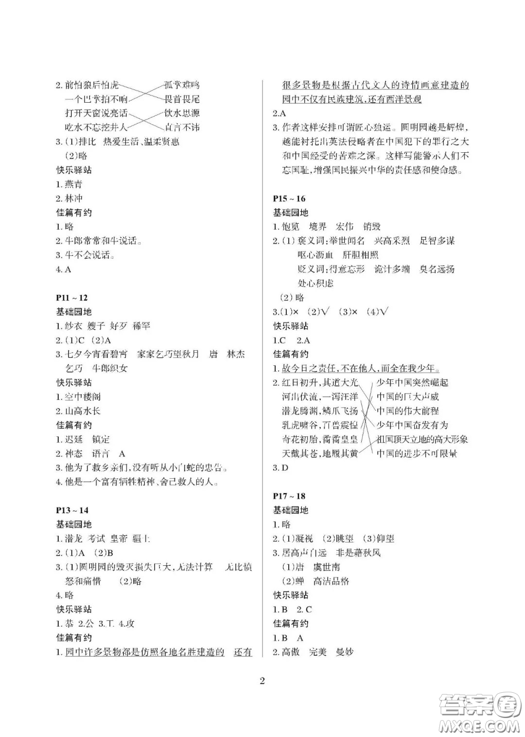 大連理工大學(xué)出版社2021年假期伙伴寒假作業(yè)五年級語文人教版答案