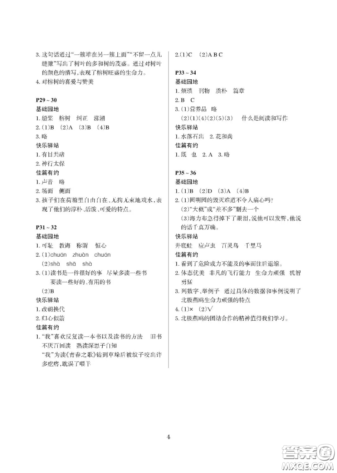 大連理工大學(xué)出版社2021年假期伙伴寒假作業(yè)五年級語文人教版答案