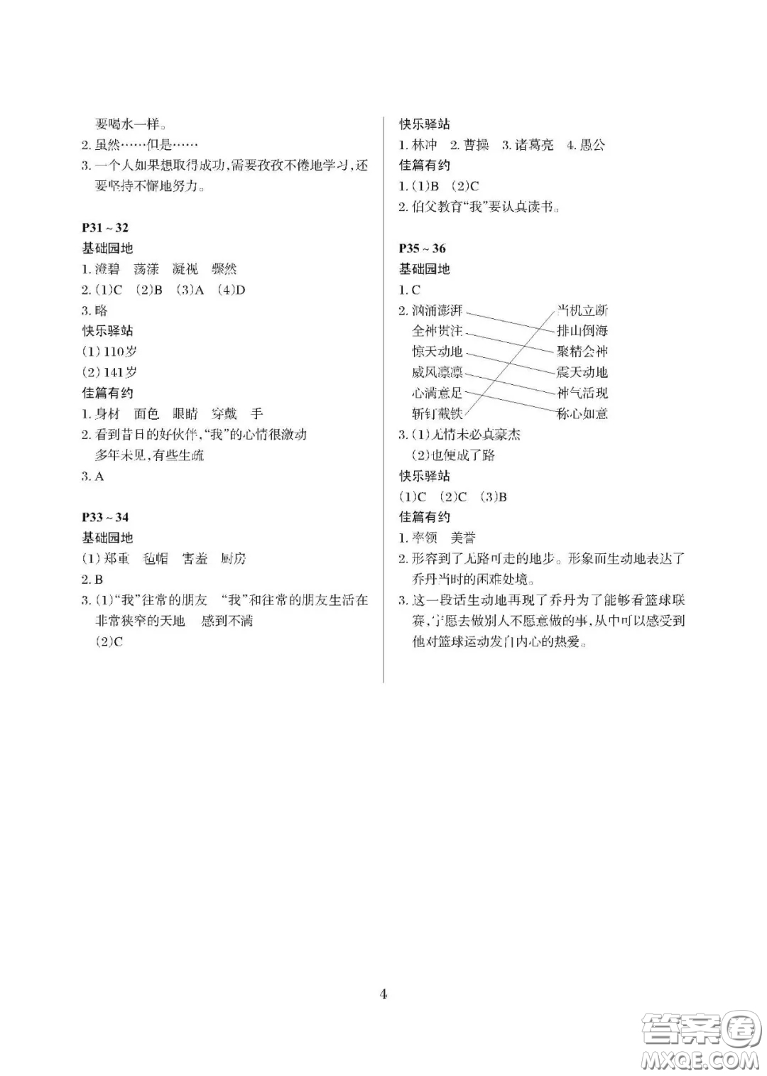 大連理工大學(xué)出版社2021年假期伙伴寒假作業(yè)三年級語文S版答案