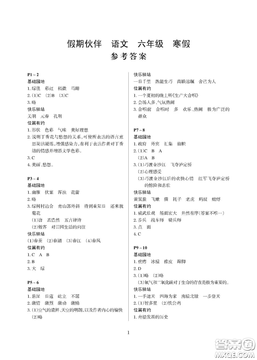 大連理工大學(xué)出版社2021年假期伙伴寒假作業(yè)三年級語文S版答案