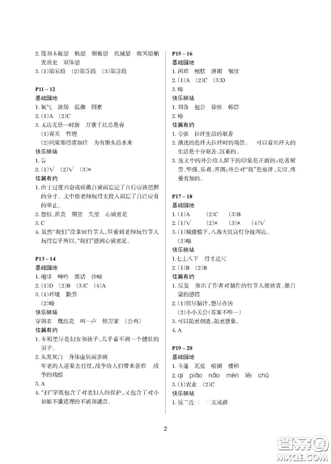 大連理工大學(xué)出版社2021年假期伙伴寒假作業(yè)三年級語文S版答案
